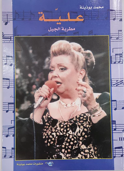 « كتاب « علية